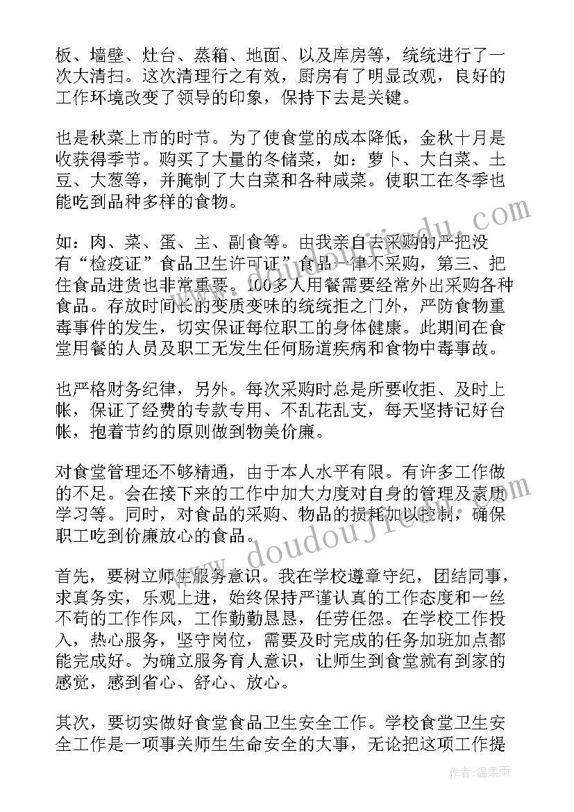 2023年隔离点食堂人员工作总结报告(大全9篇)