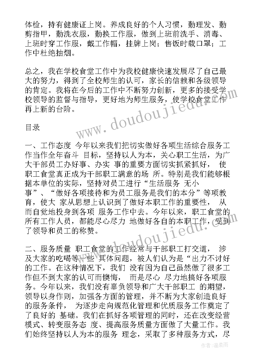 2023年隔离点食堂人员工作总结报告(大全9篇)