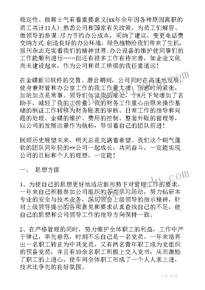 2023年企业干部管理岗位工作总结汇报(汇总5篇)