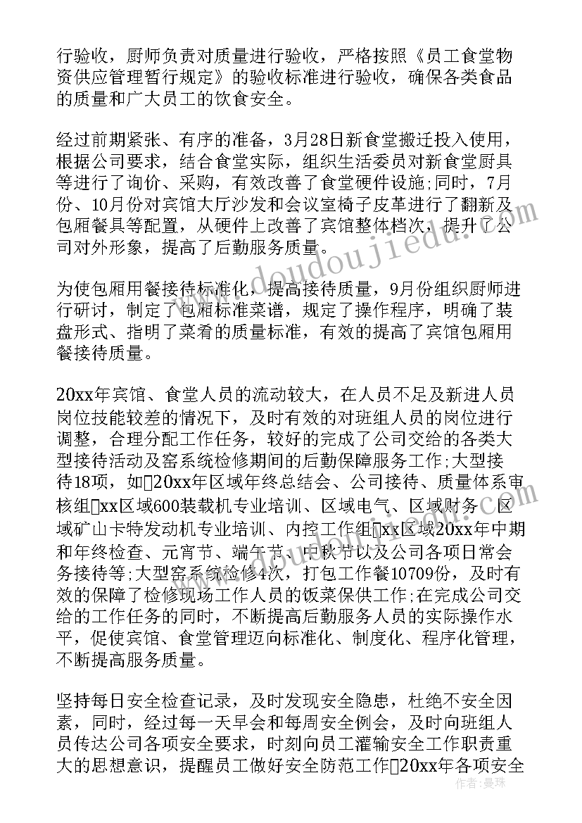 轮滑比赛结束后的总结 后勤工作总结(优秀8篇)