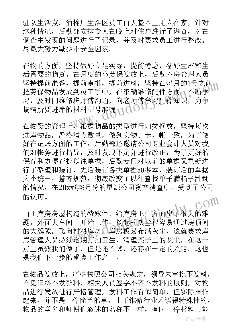 轮滑比赛结束后的总结 后勤工作总结(优秀8篇)