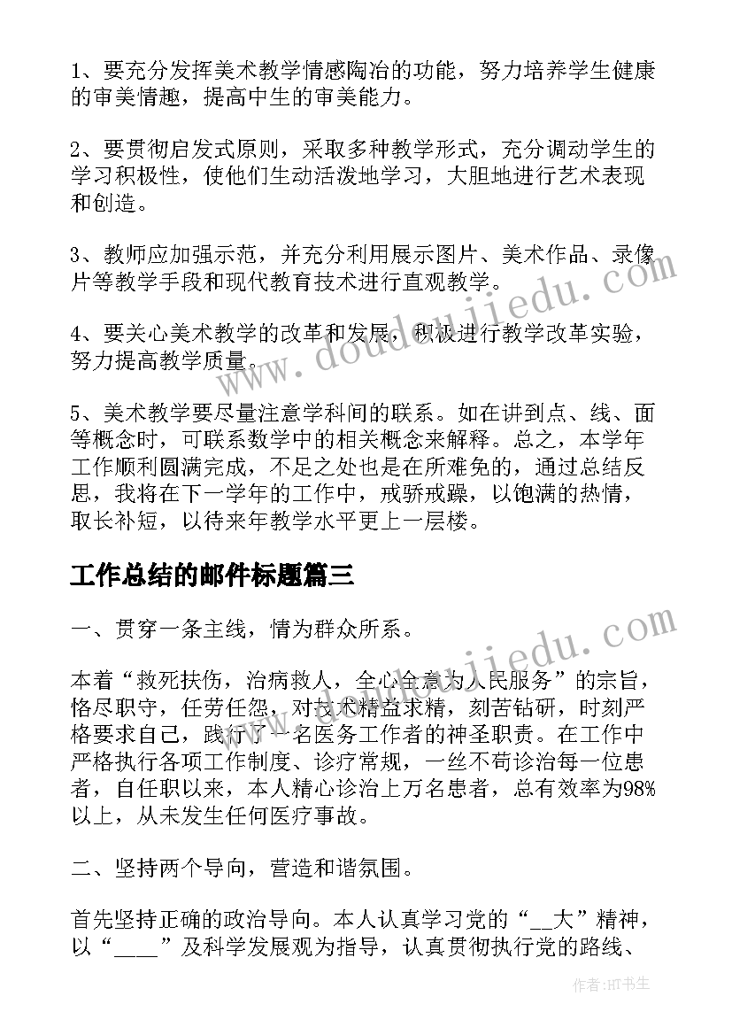 2023年工作总结的邮件标题(大全9篇)