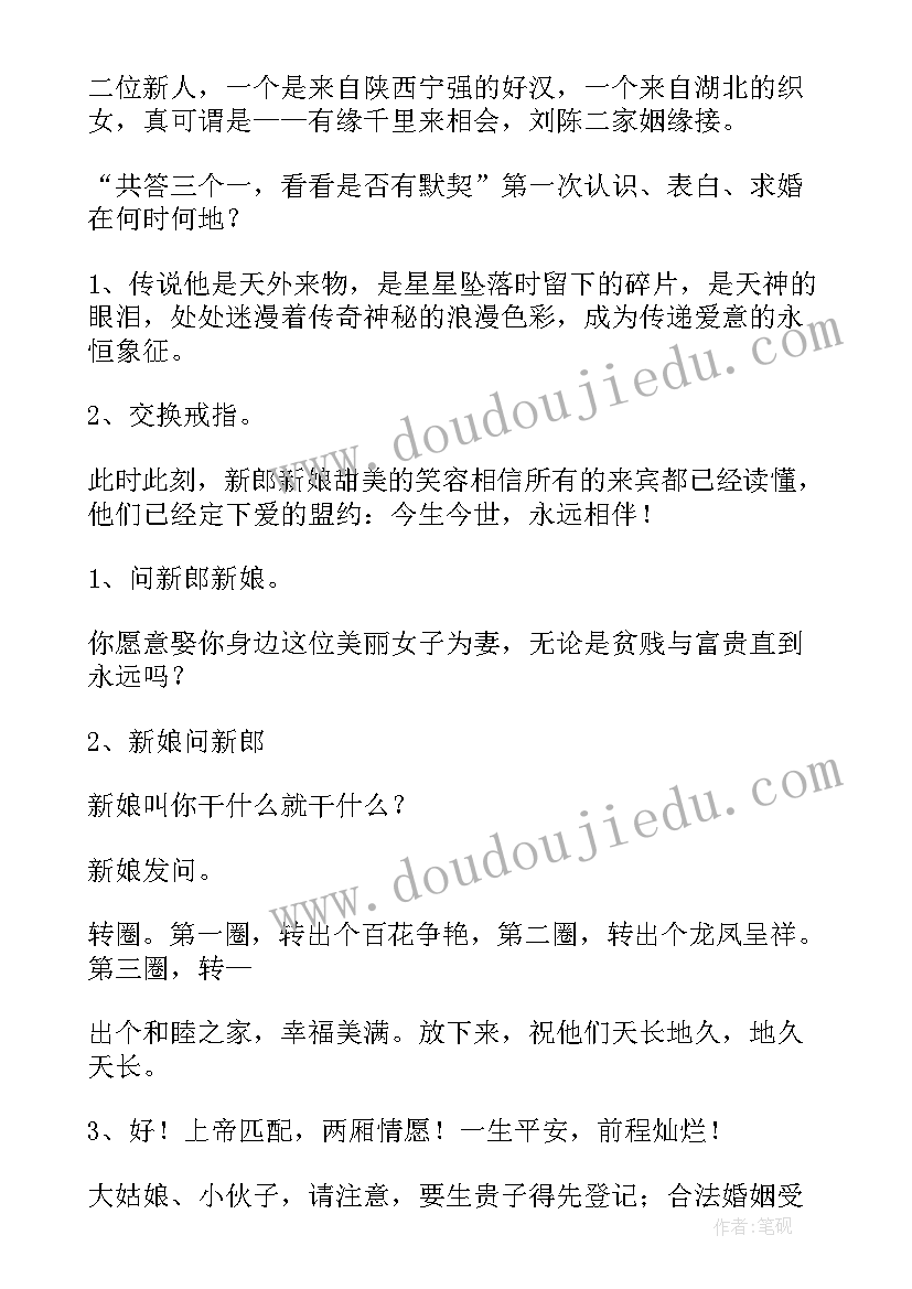 2023年婚礼主持结束后总结词(汇总9篇)