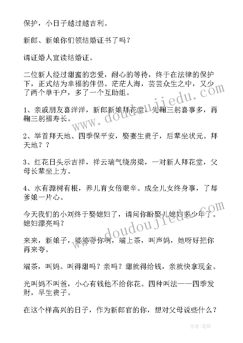 2023年婚礼主持结束后总结词(汇总9篇)