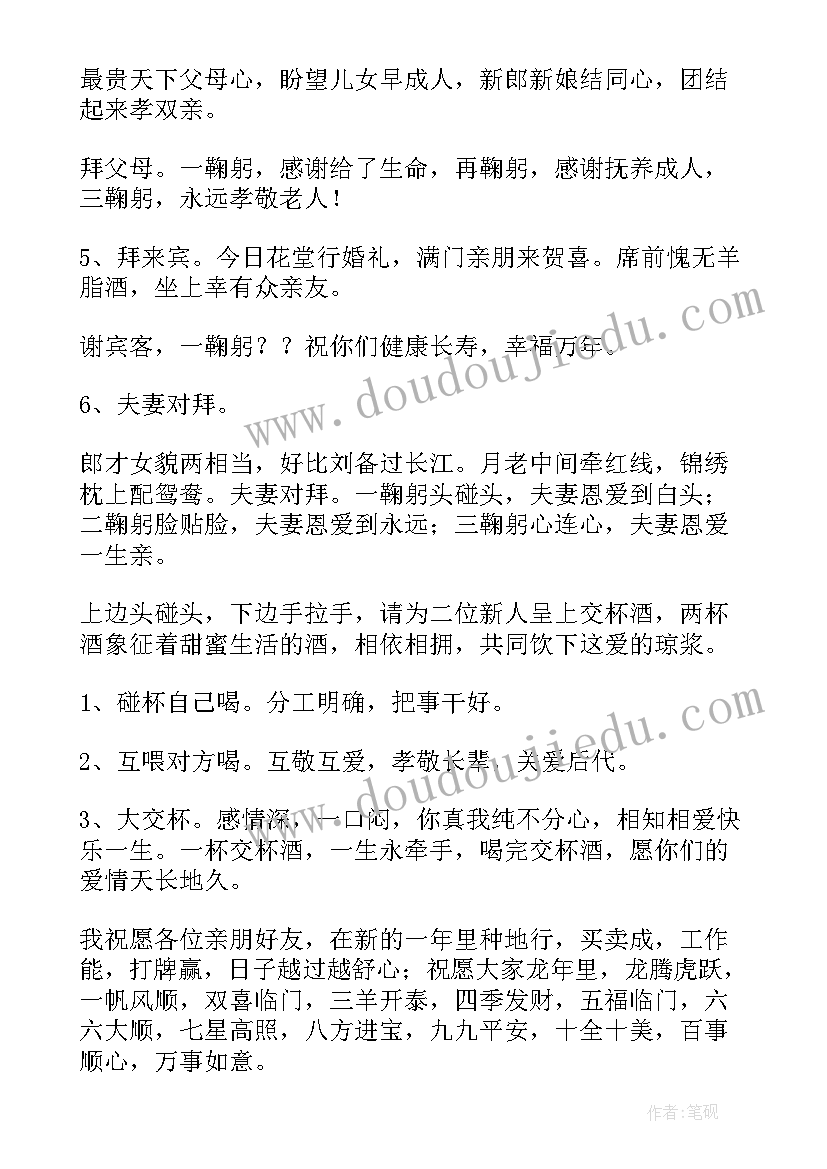 2023年婚礼主持结束后总结词(汇总9篇)