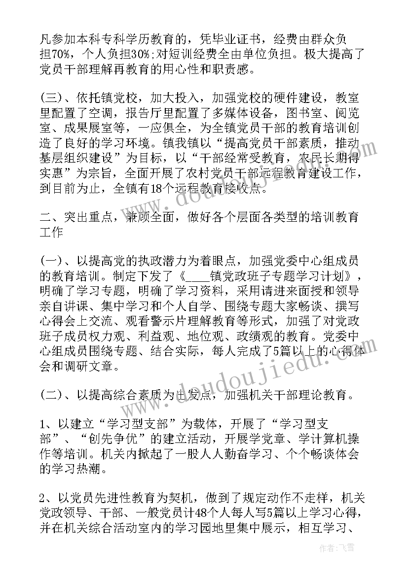 村支部开展教育方案 党员教育培训工作总结(实用7篇)