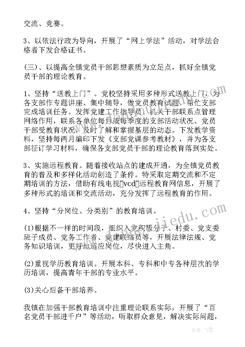 村支部开展教育方案 党员教育培训工作总结(实用7篇)