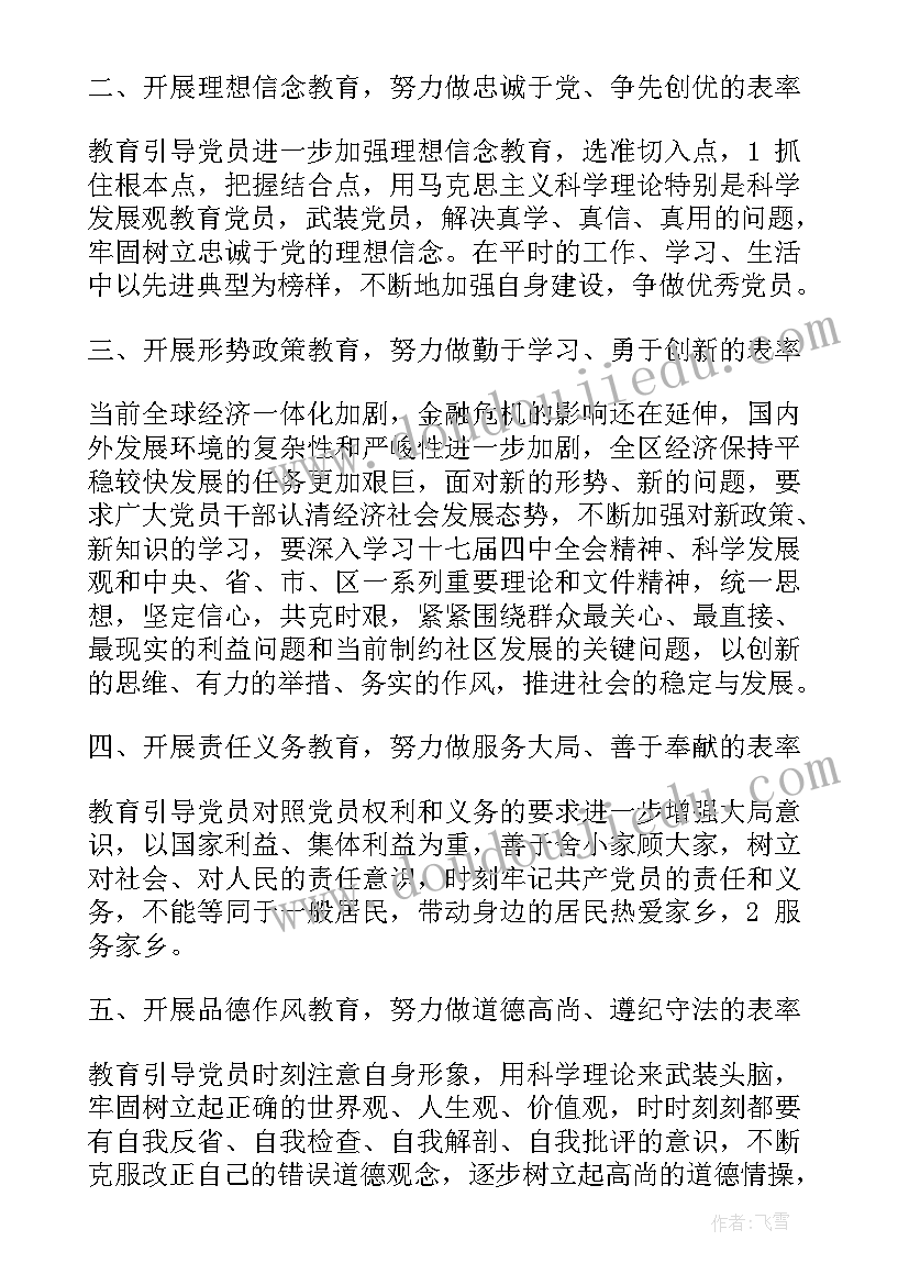 村支部开展教育方案 党员教育培训工作总结(实用7篇)