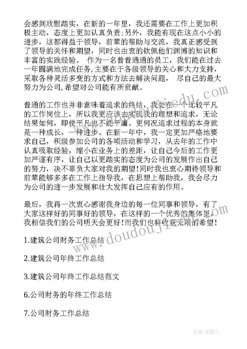 2023年建筑行业谈话 建筑公司财务工作总结公司建筑财务工作(优质5篇)