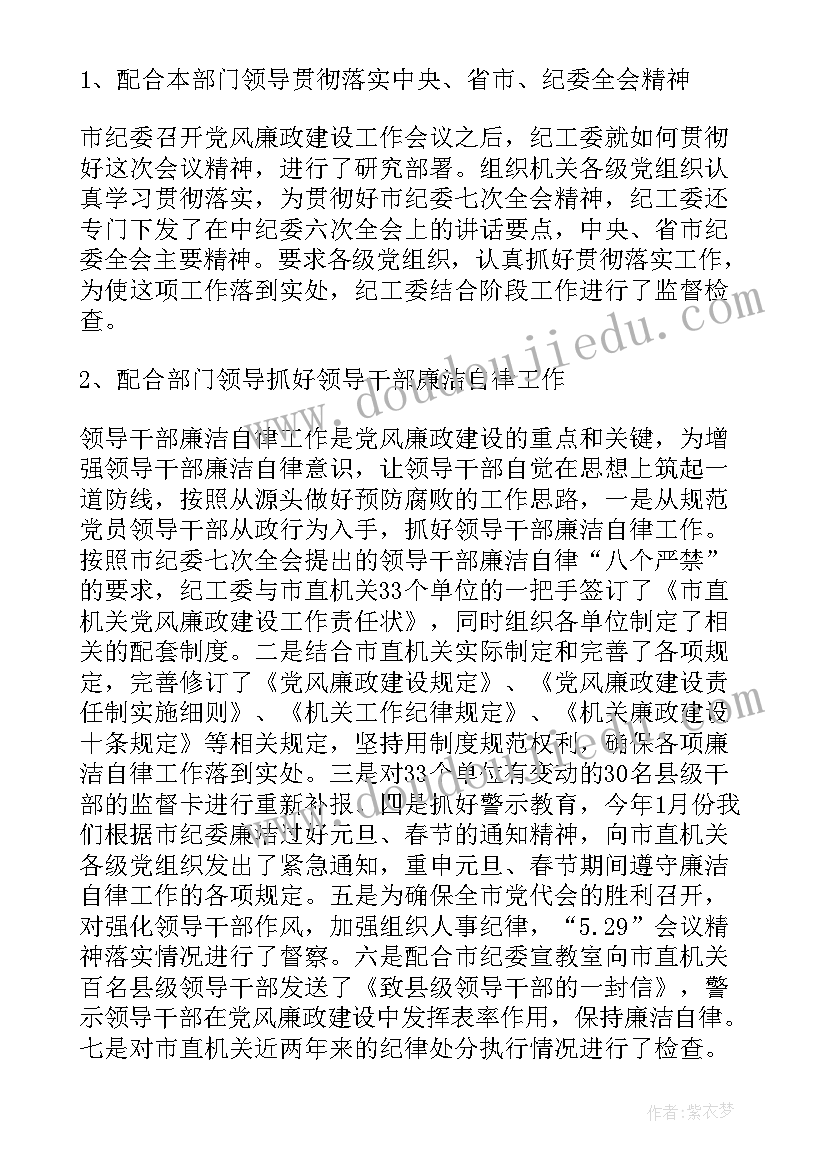 2023年纪检干部工作作风 纪检干部个人工作总结(大全5篇)