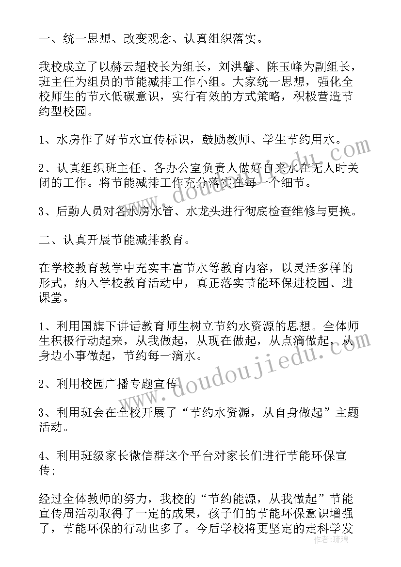 学校节约用水教育工作总结汇报 学校节约用水的活动总结(通用9篇)