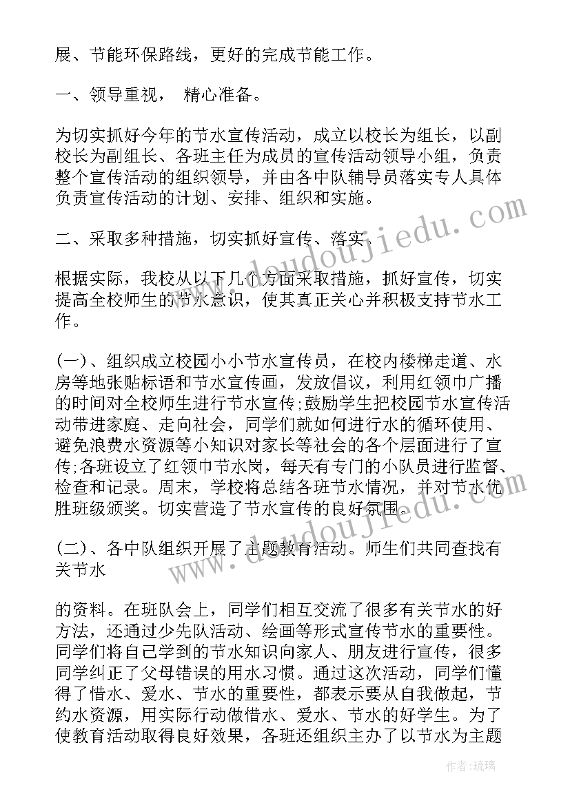 学校节约用水教育工作总结汇报 学校节约用水的活动总结(通用9篇)