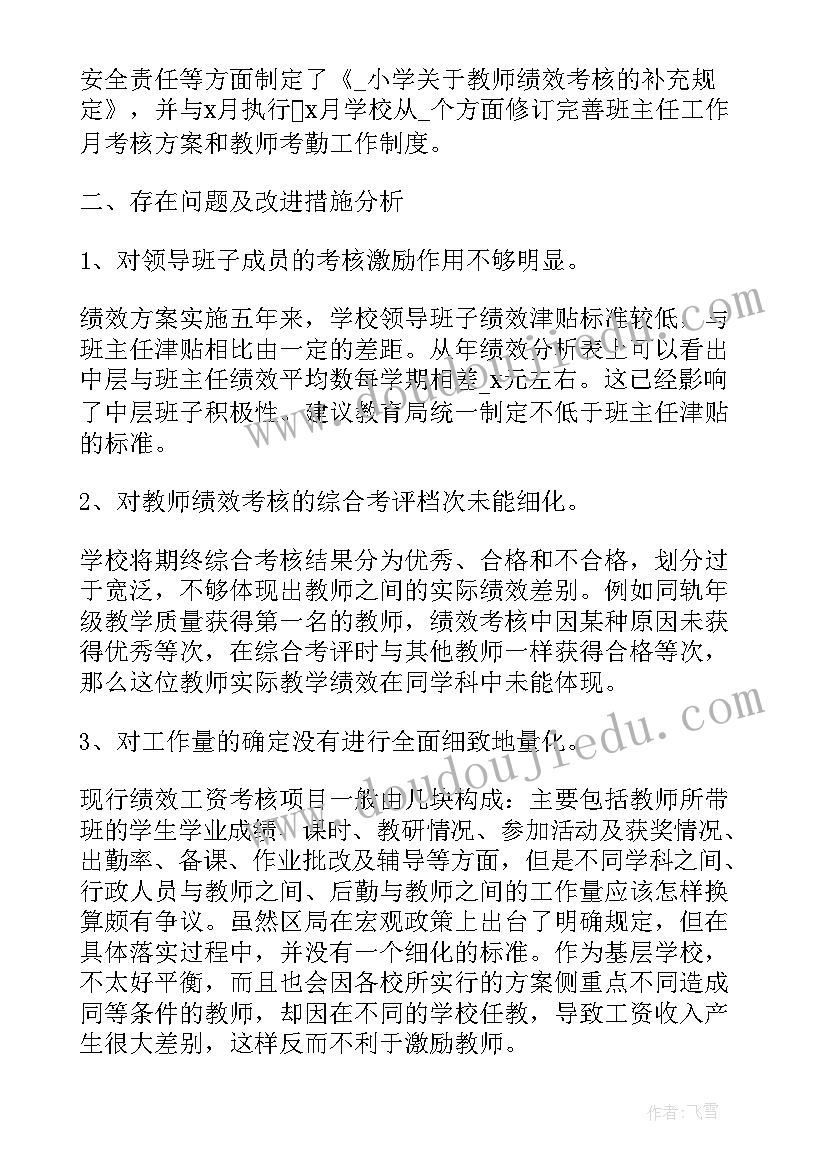 法院绩效考核实施方案(优秀10篇)