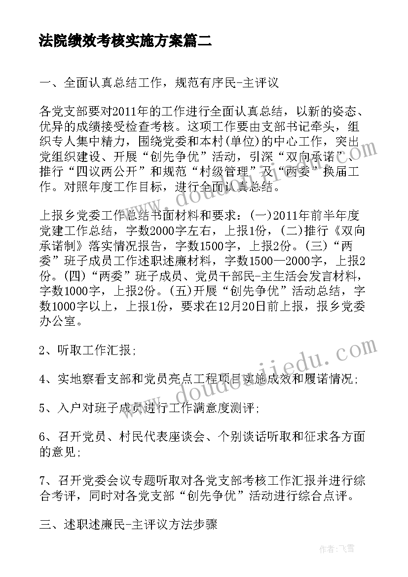 法院绩效考核实施方案(优秀10篇)