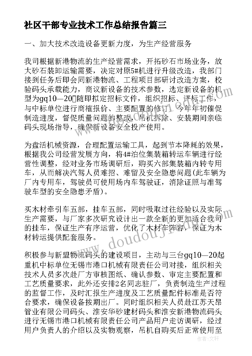 最新社区干部专业技术工作总结报告(汇总6篇)