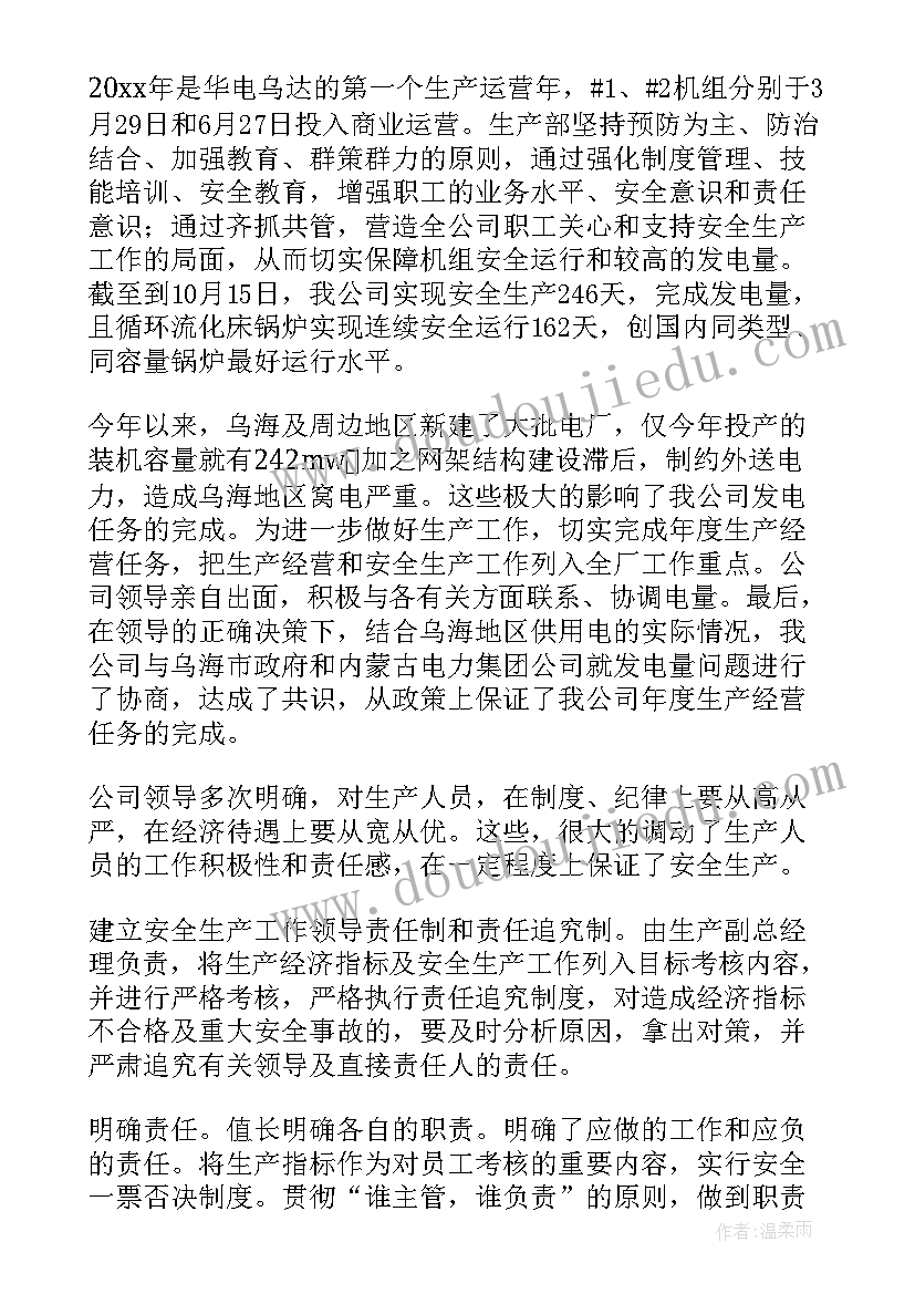 生产部焊接工作总结 生产部工作总结(大全6篇)