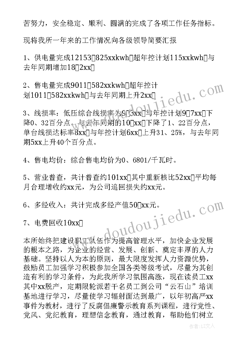 最新铁路供电个人工作总结 供电所工作总结(通用8篇)