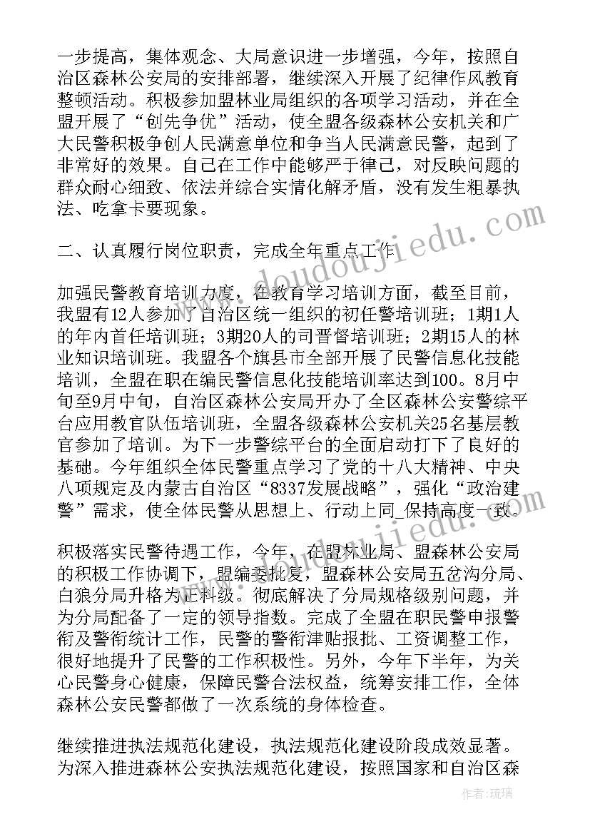 2023年派出所森林工作总结汇报发言 森林公安派出所工作总结(优质5篇)