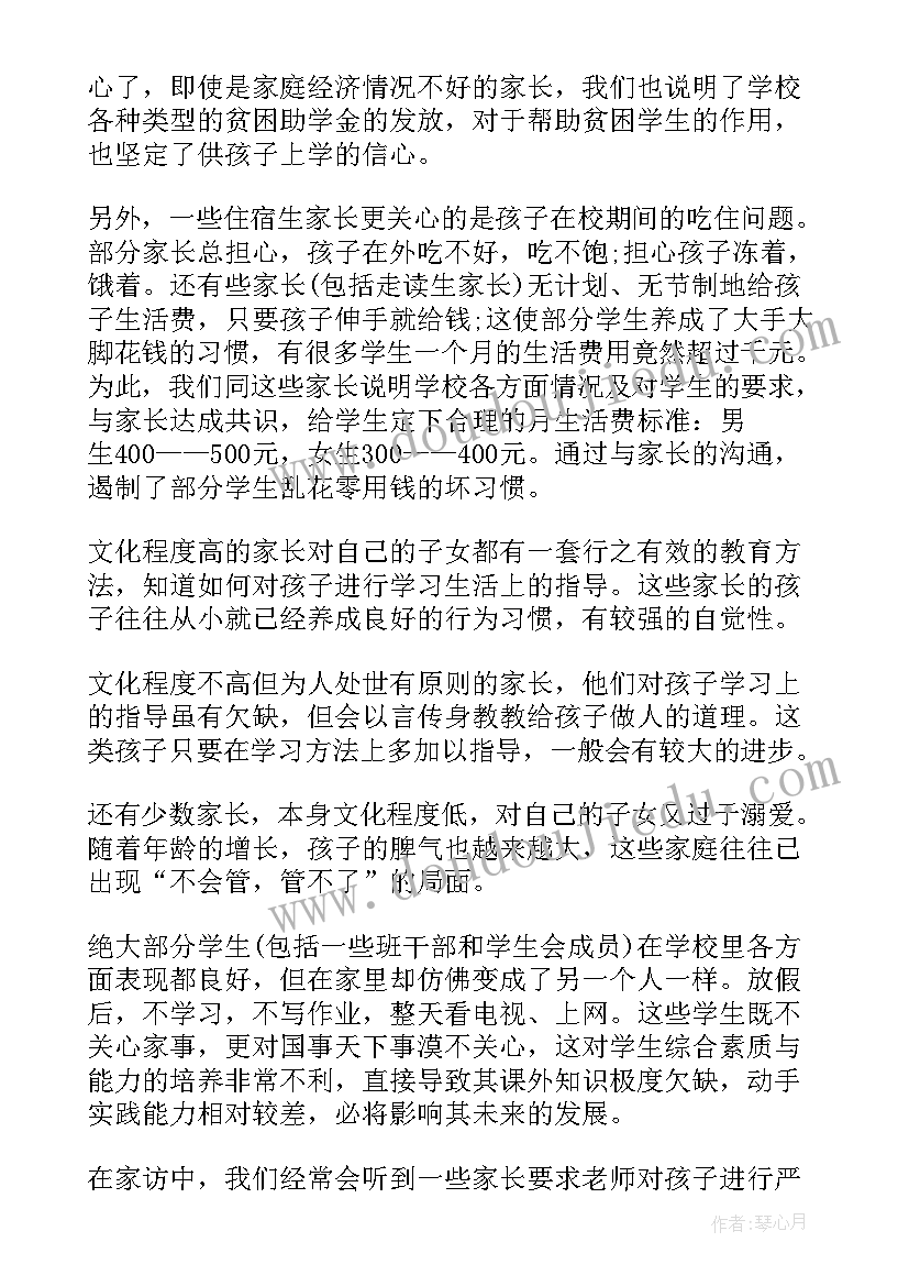 学校春季期末工作总结(通用5篇)