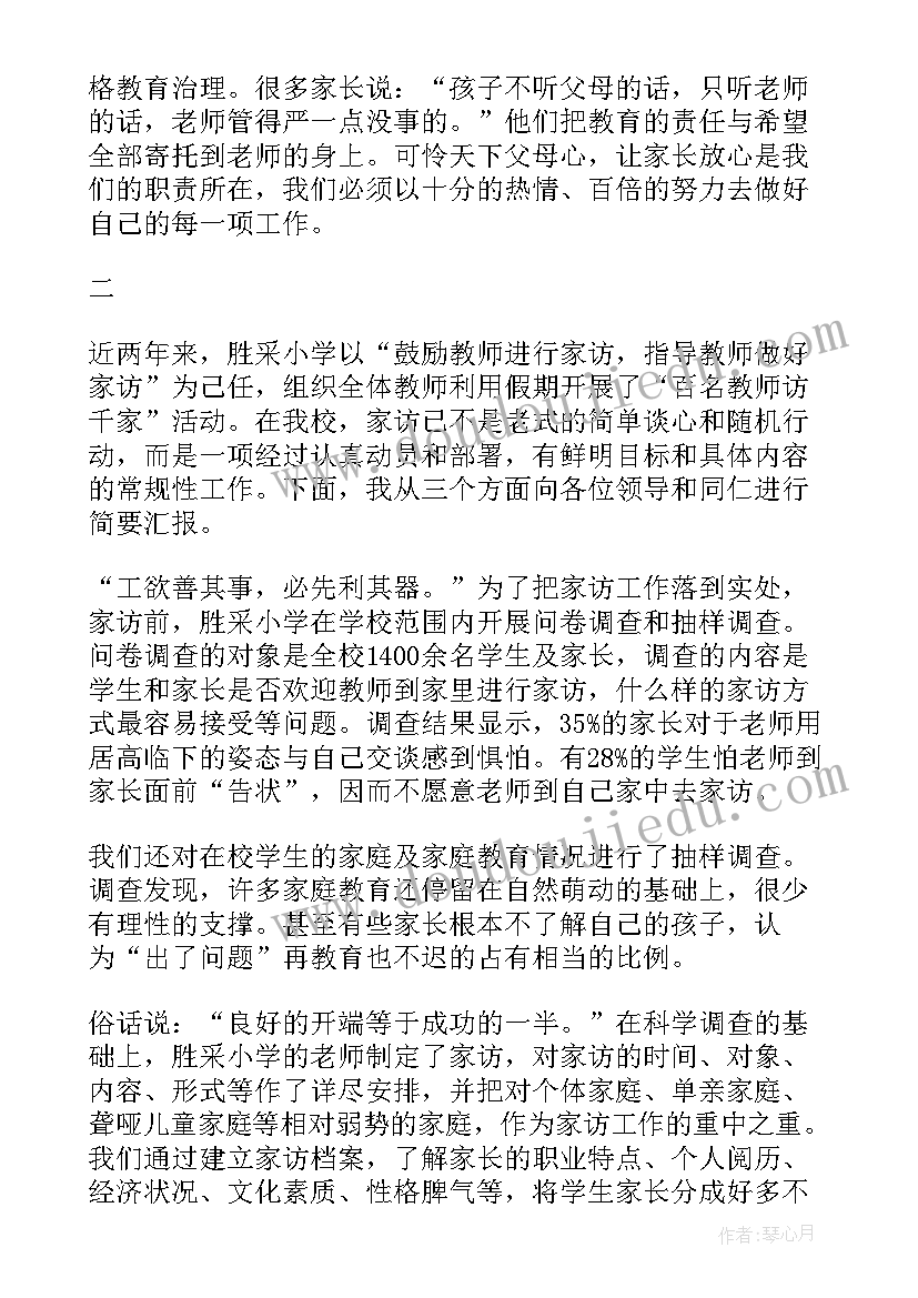 学校春季期末工作总结(通用5篇)