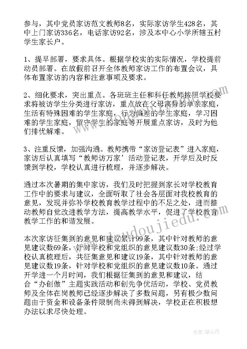 学校春季期末工作总结(通用5篇)