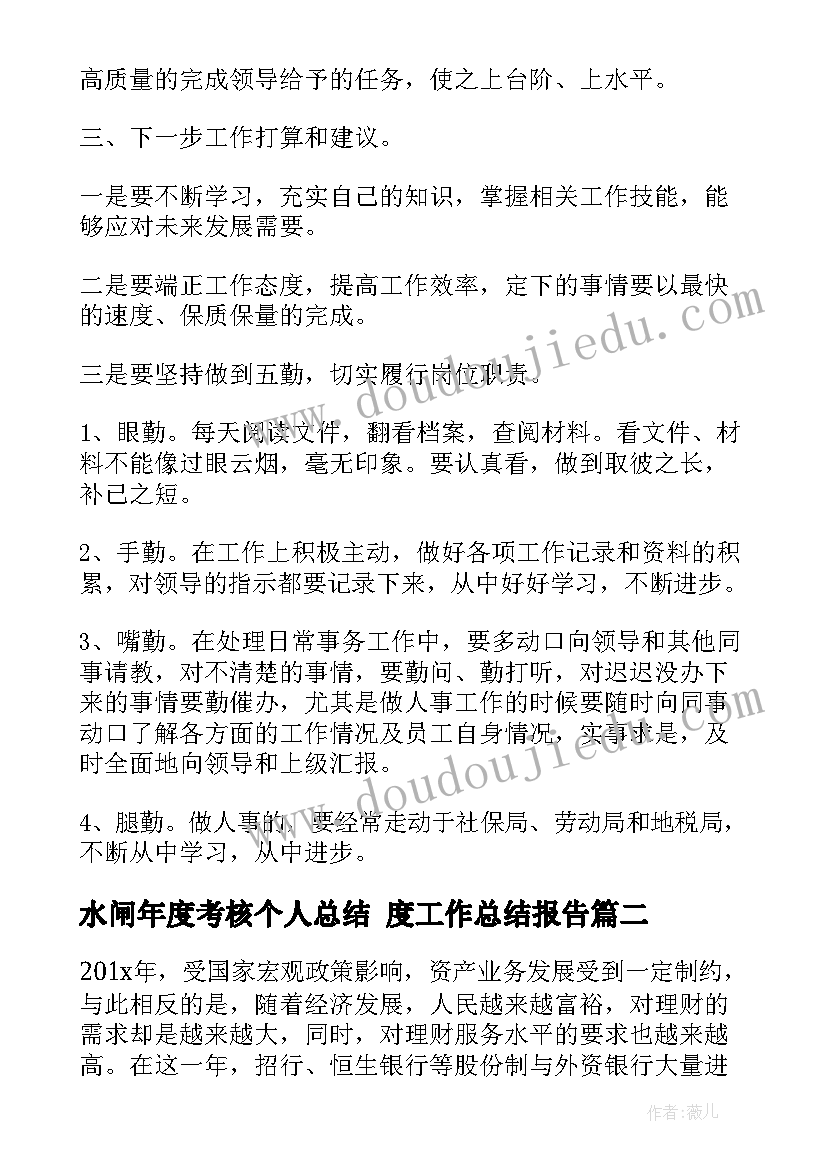 2023年水闸年度考核个人总结 度工作总结报告(汇总10篇)