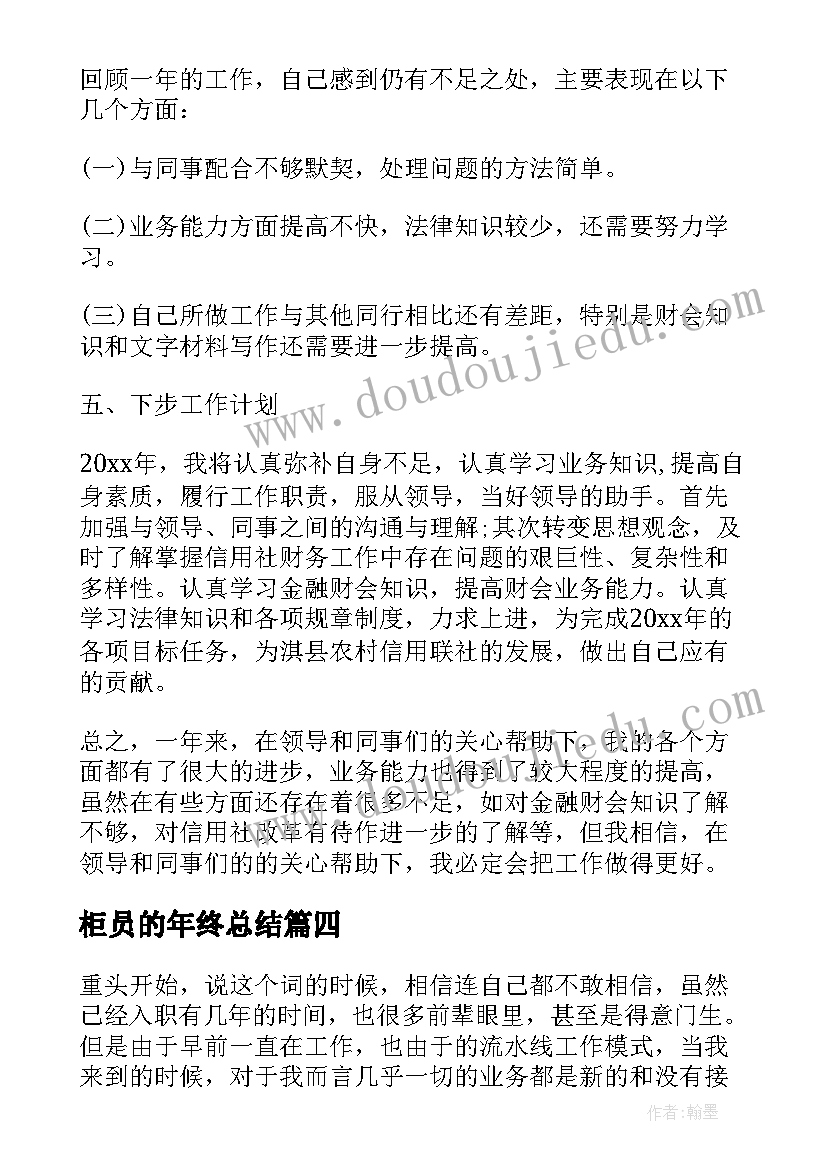 2023年柜员的年终总结(汇总7篇)