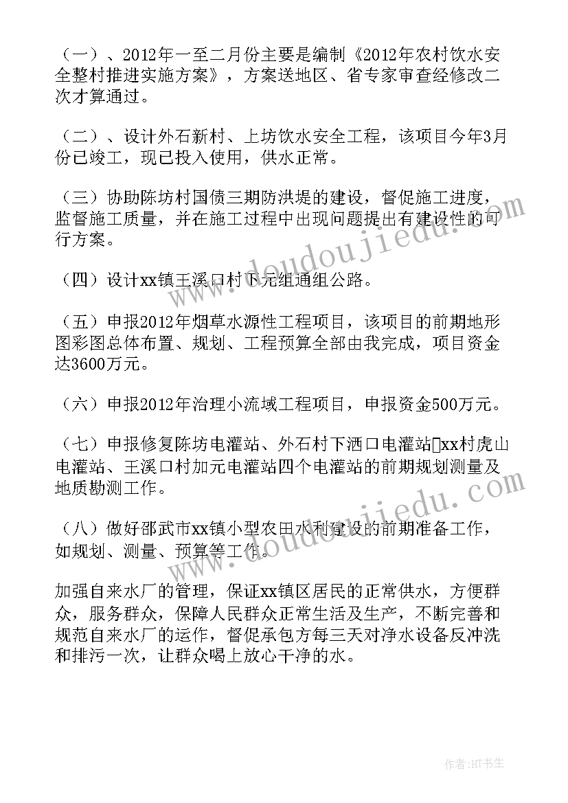 乡镇水利工作谋划 乡镇水利工作站工作总结(大全5篇)