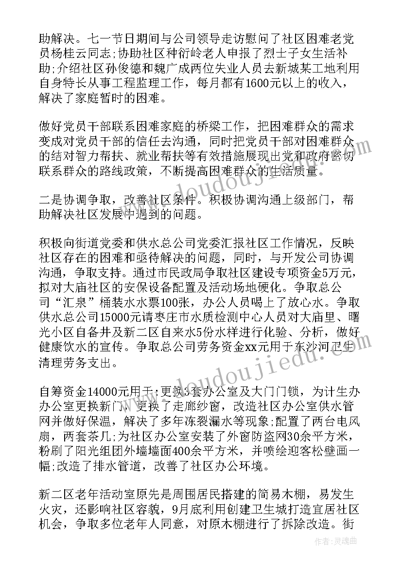 2023年社区书记工作总结个人 社区书记个人工作总结(汇总5篇)