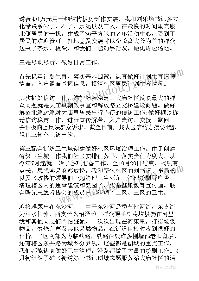 2023年社区书记工作总结个人 社区书记个人工作总结(汇总5篇)