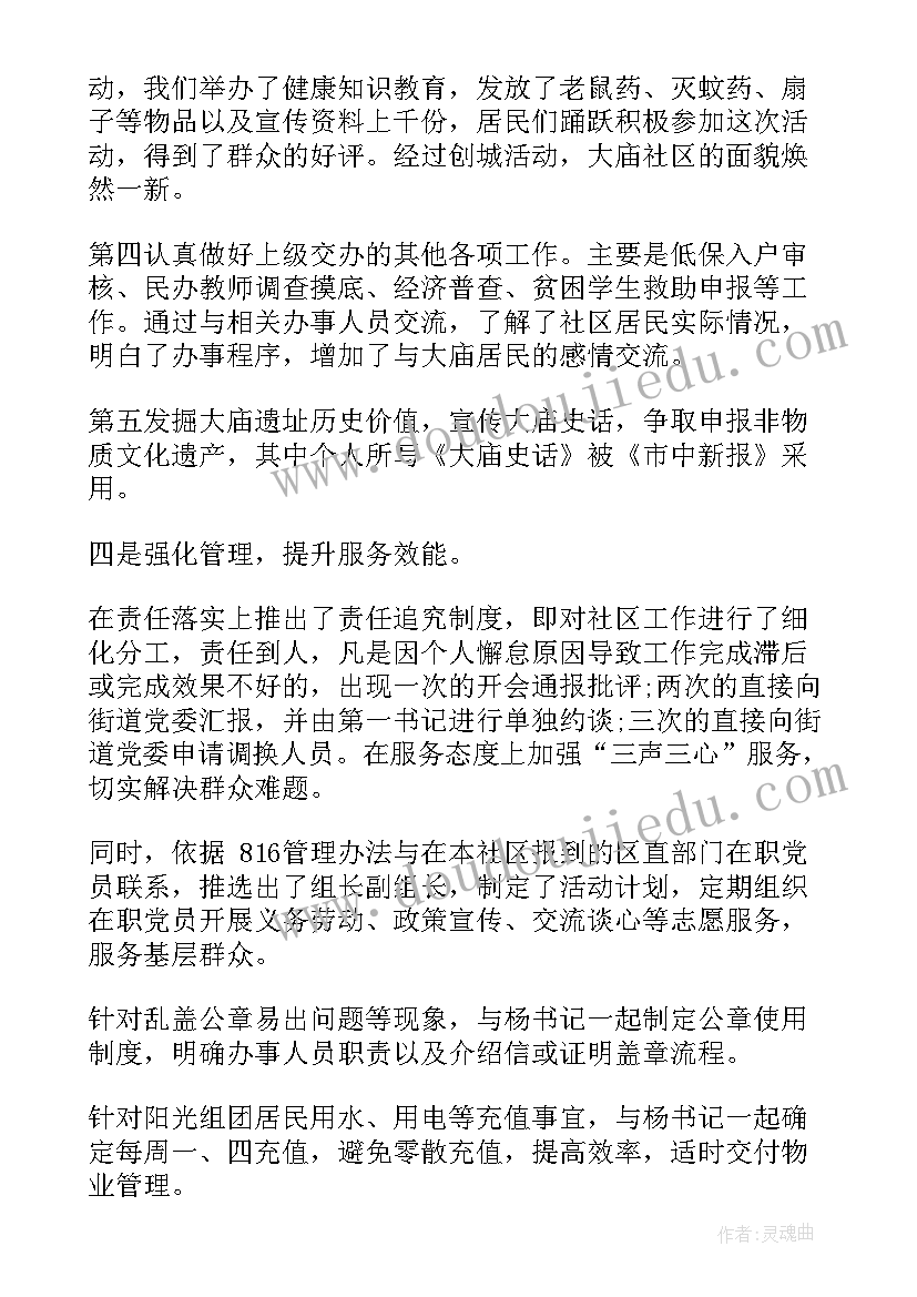 2023年社区书记工作总结个人 社区书记个人工作总结(汇总5篇)