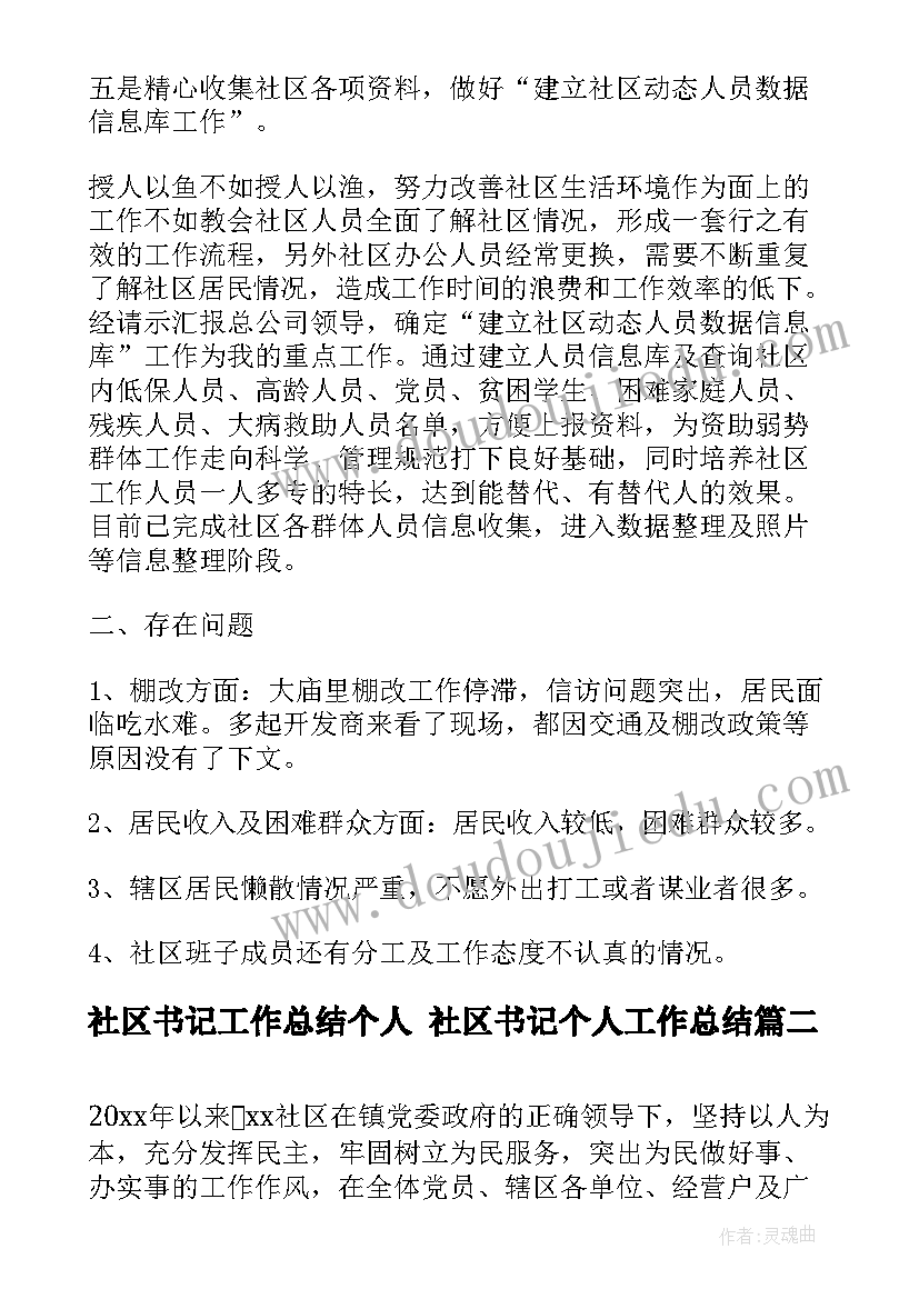 2023年社区书记工作总结个人 社区书记个人工作总结(汇总5篇)