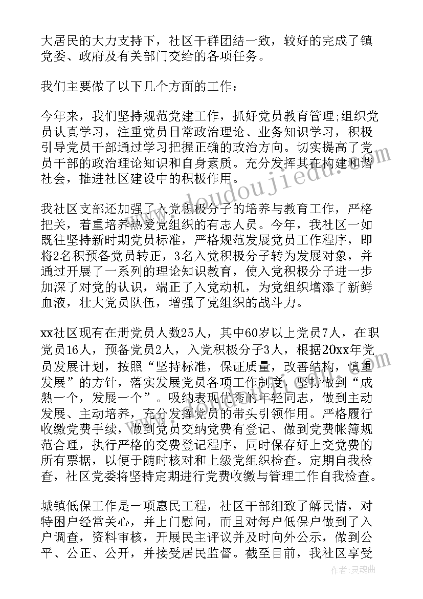 2023年社区书记工作总结个人 社区书记个人工作总结(汇总5篇)