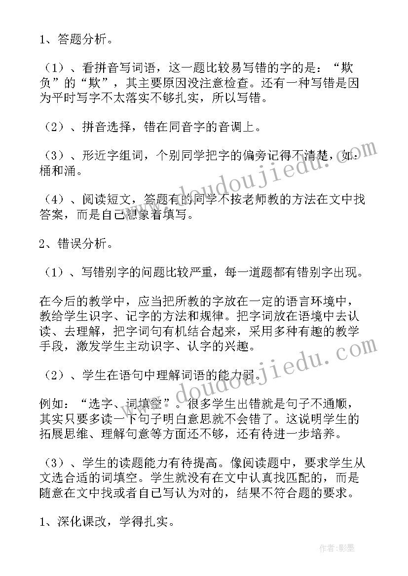 最新库存管理分析工作总结报告 试卷分析工作总结(通用8篇)