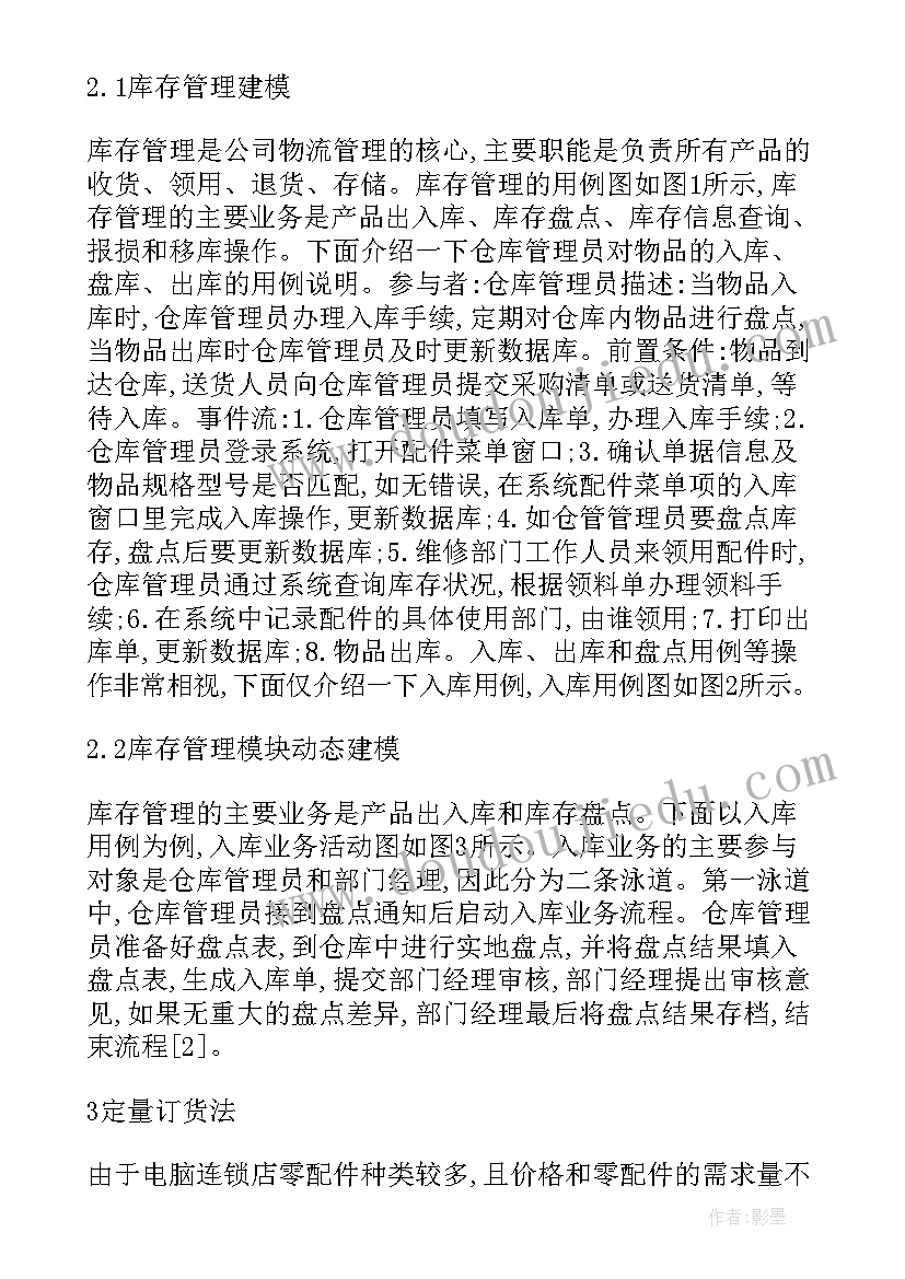 最新库存管理分析工作总结报告 试卷分析工作总结(通用8篇)