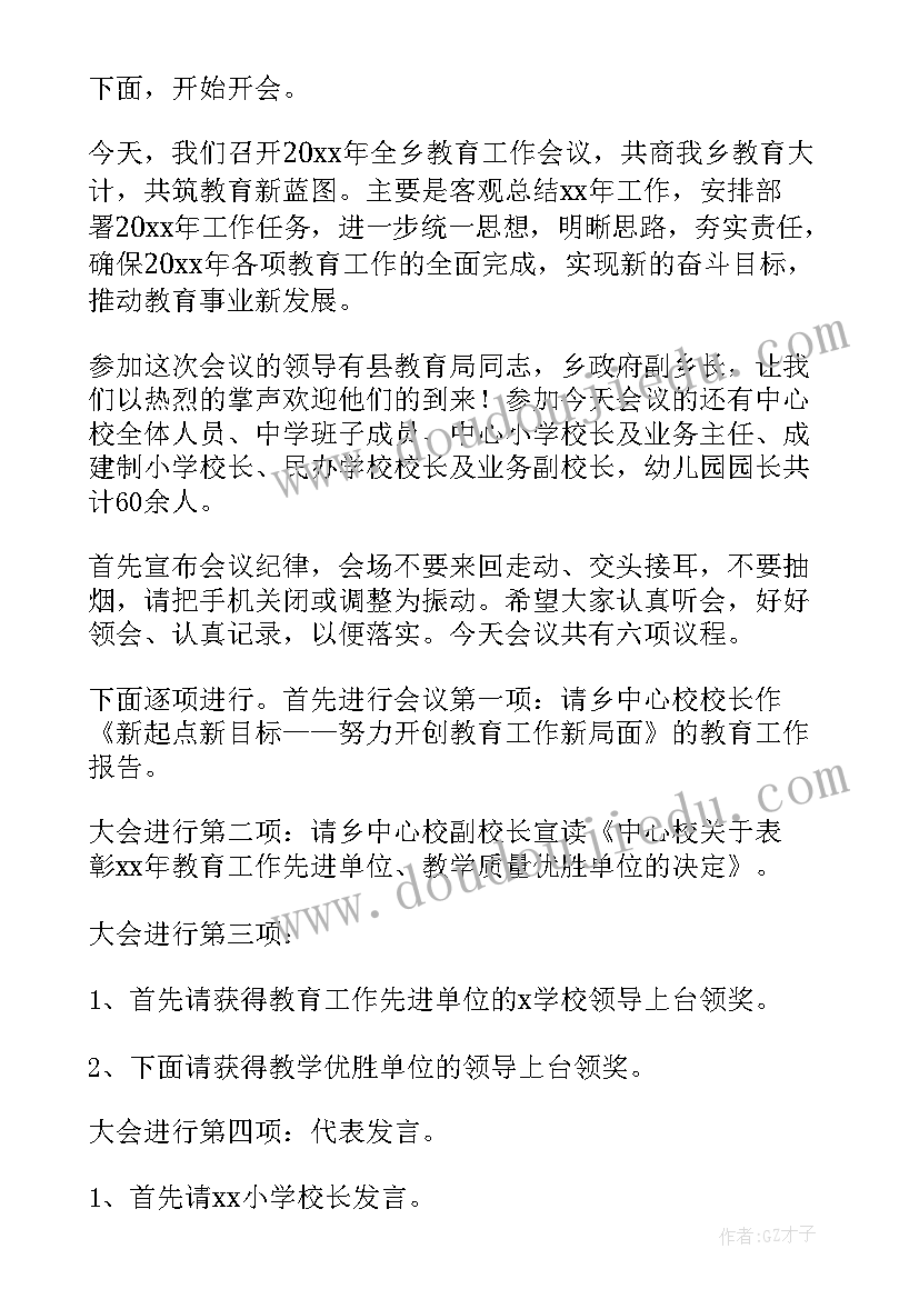 2023年主持队的学年工作总结 年终工作总结主持词(汇总6篇)