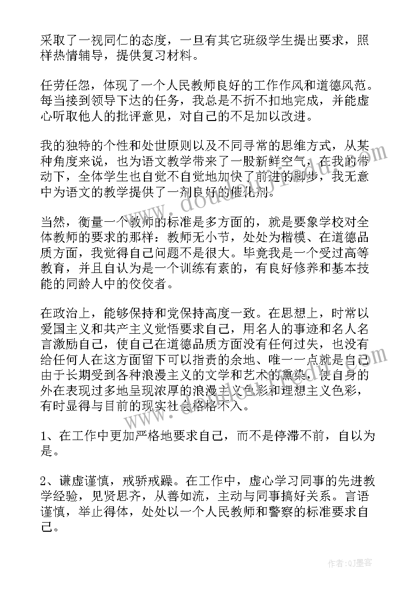 最新林业工程师职称评定个人工作总结 小学教师晋职称工作总结(实用5篇)