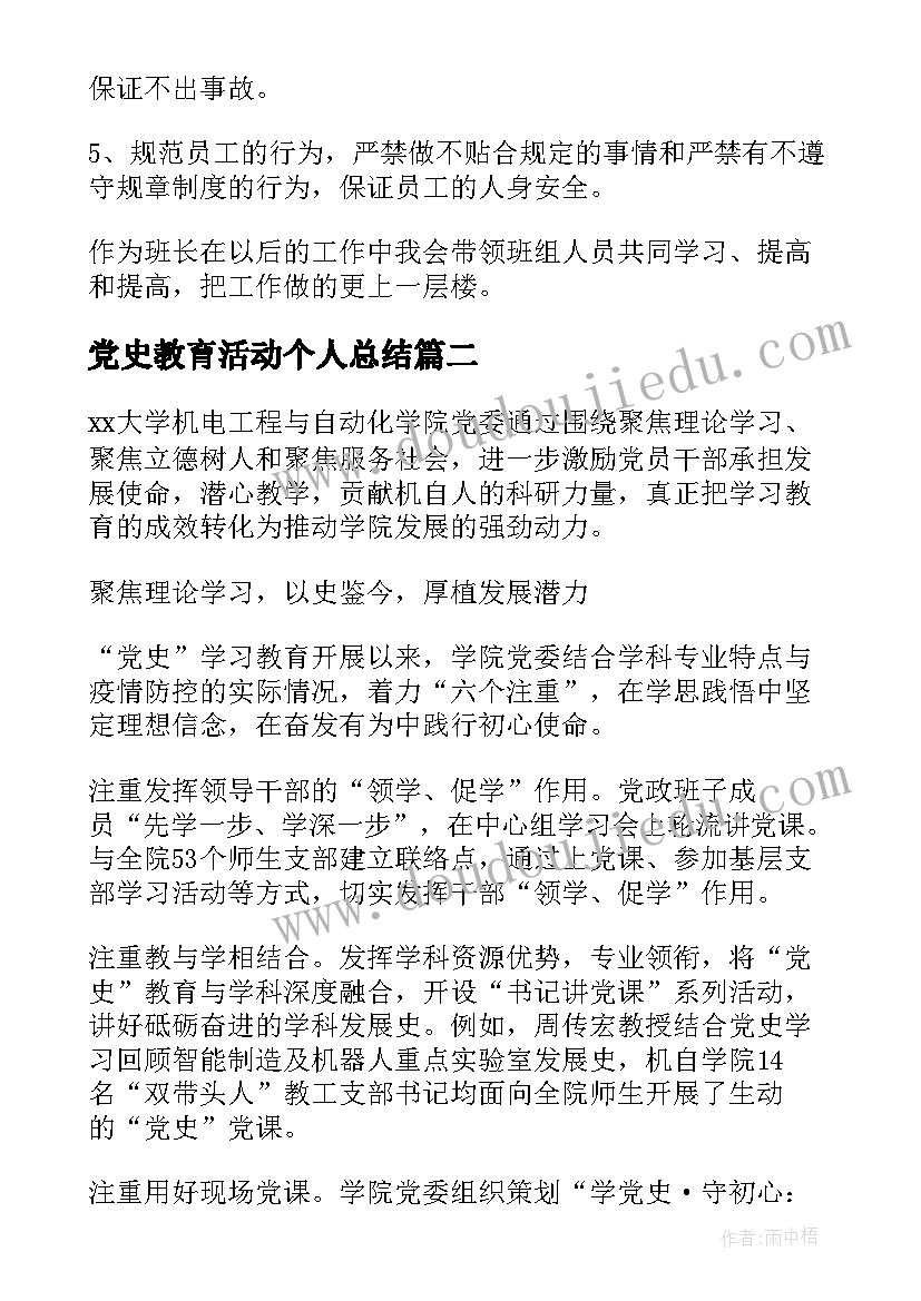 党史教育活动个人总结(汇总5篇)