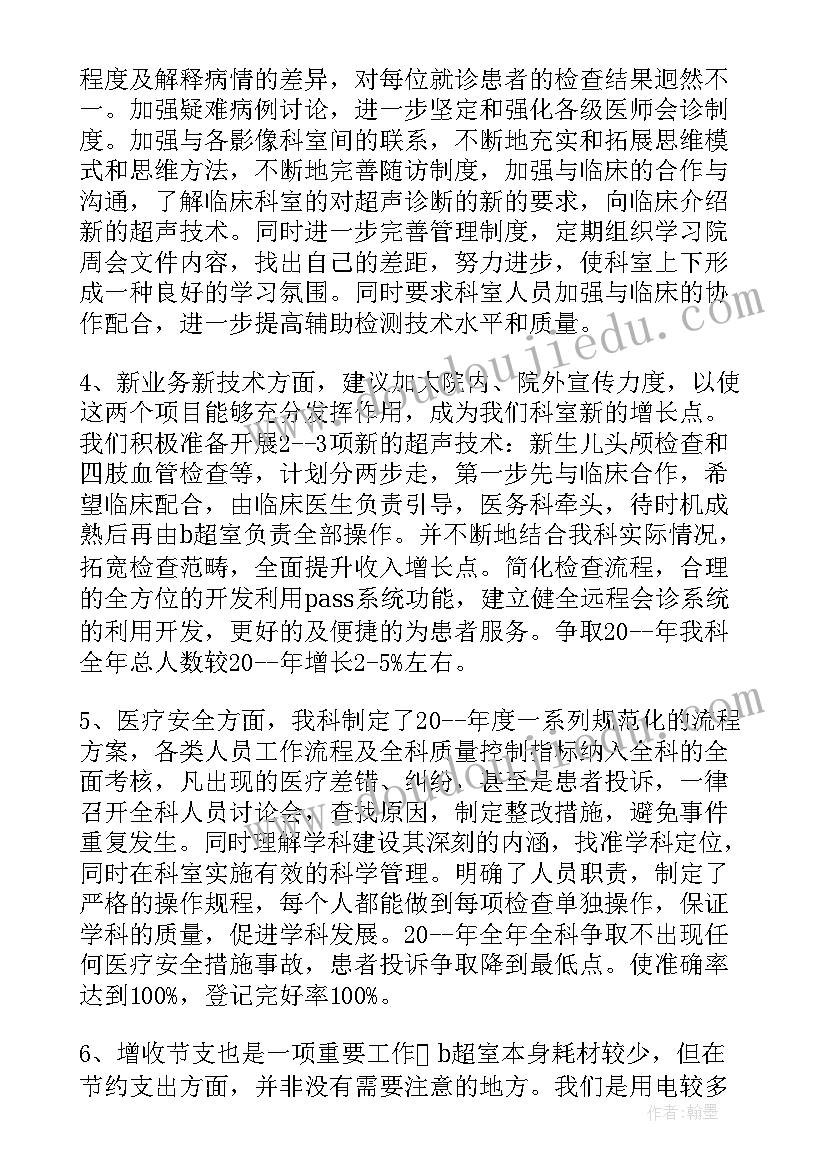 超声科年度质控计划(精选5篇)