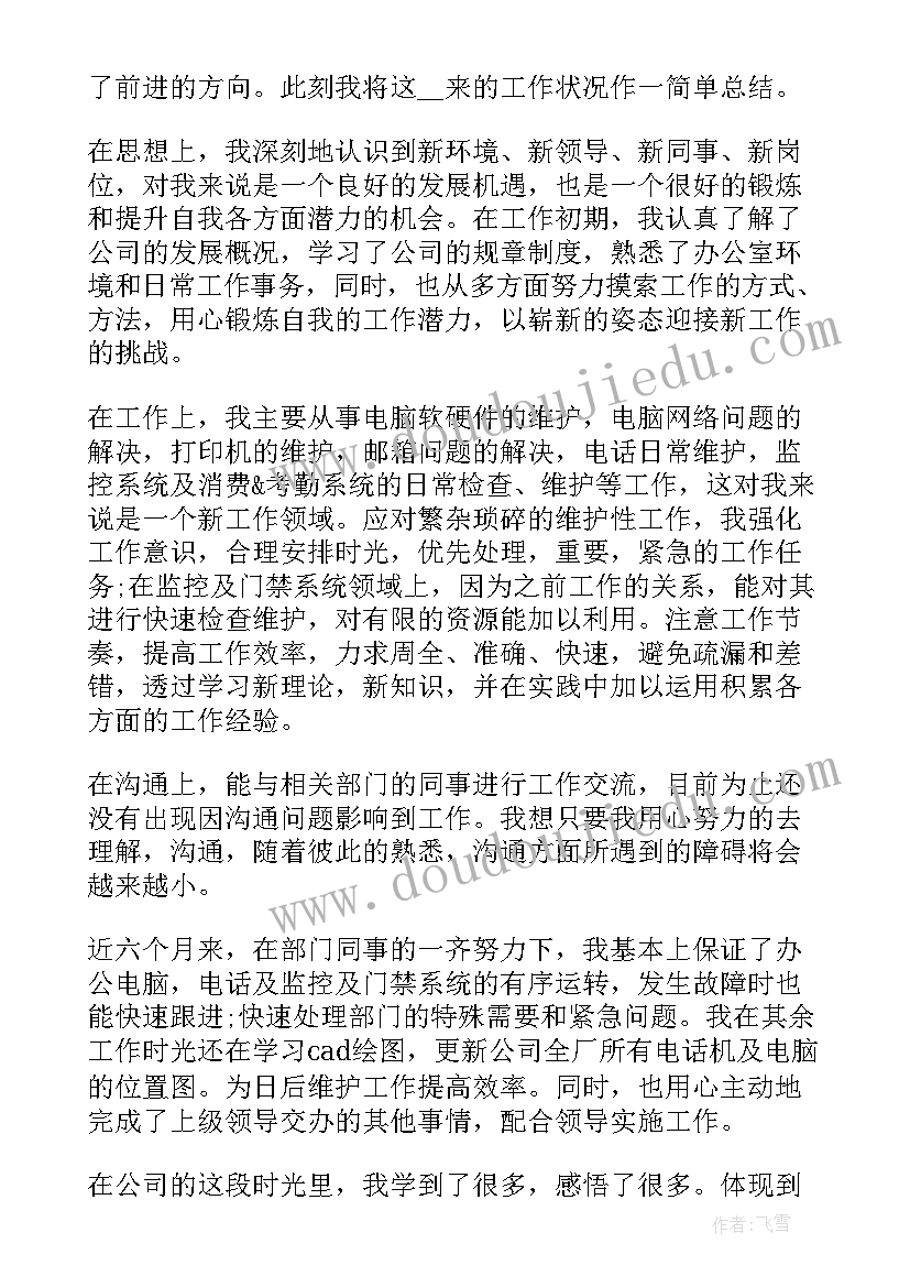 网吧网管日常工作 个人工作总结网管(优质5篇)