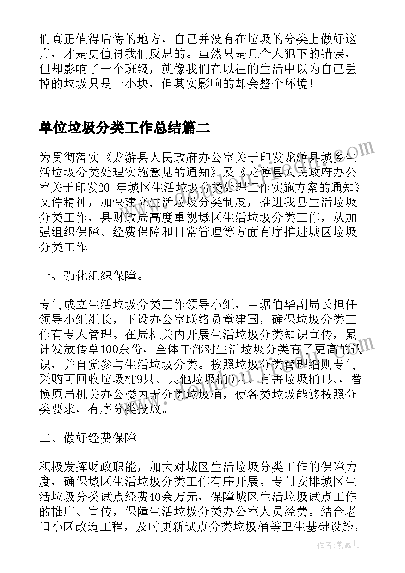 单位垃圾分类工作总结(通用5篇)