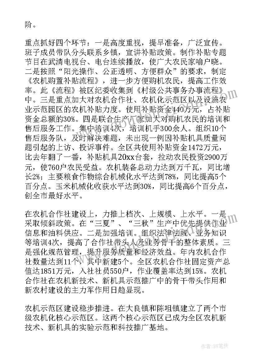 2023年农机管理中心个人工作总结(精选6篇)