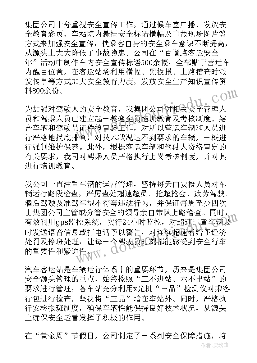 最新水上客运企业年度工作总结 客运站年度工作总结(汇总6篇)