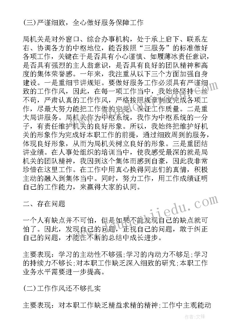 机关年轻干部工作体会 机关单位工作总结(优秀7篇)