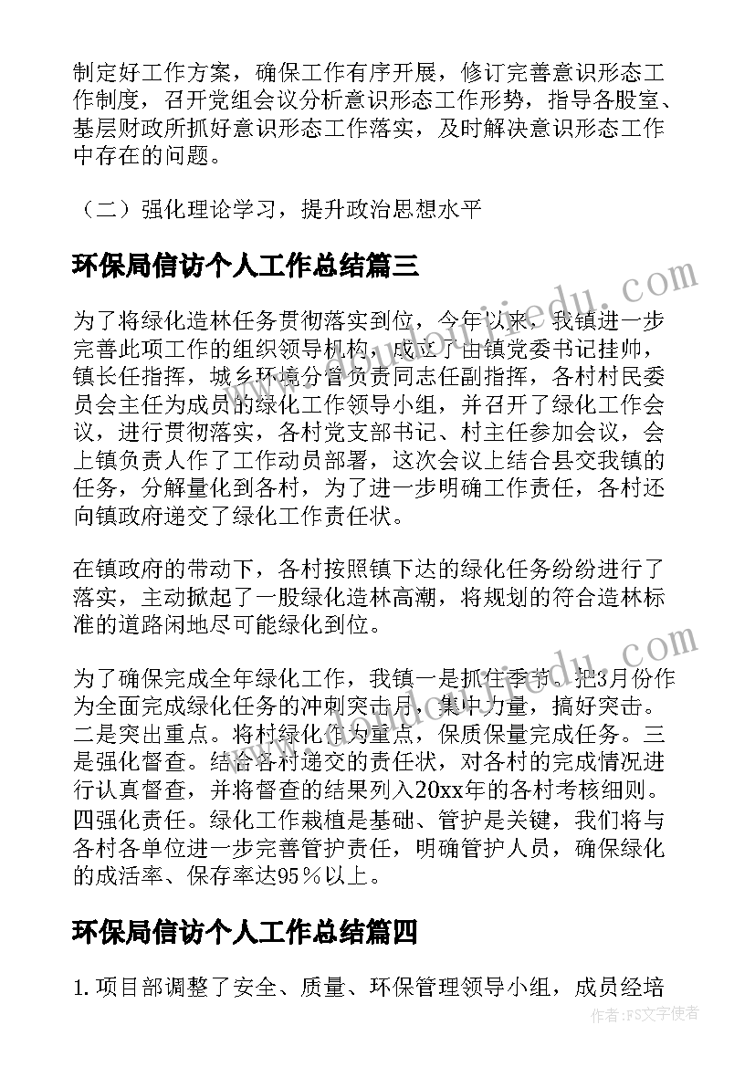 2023年环保局信访个人工作总结(大全5篇)