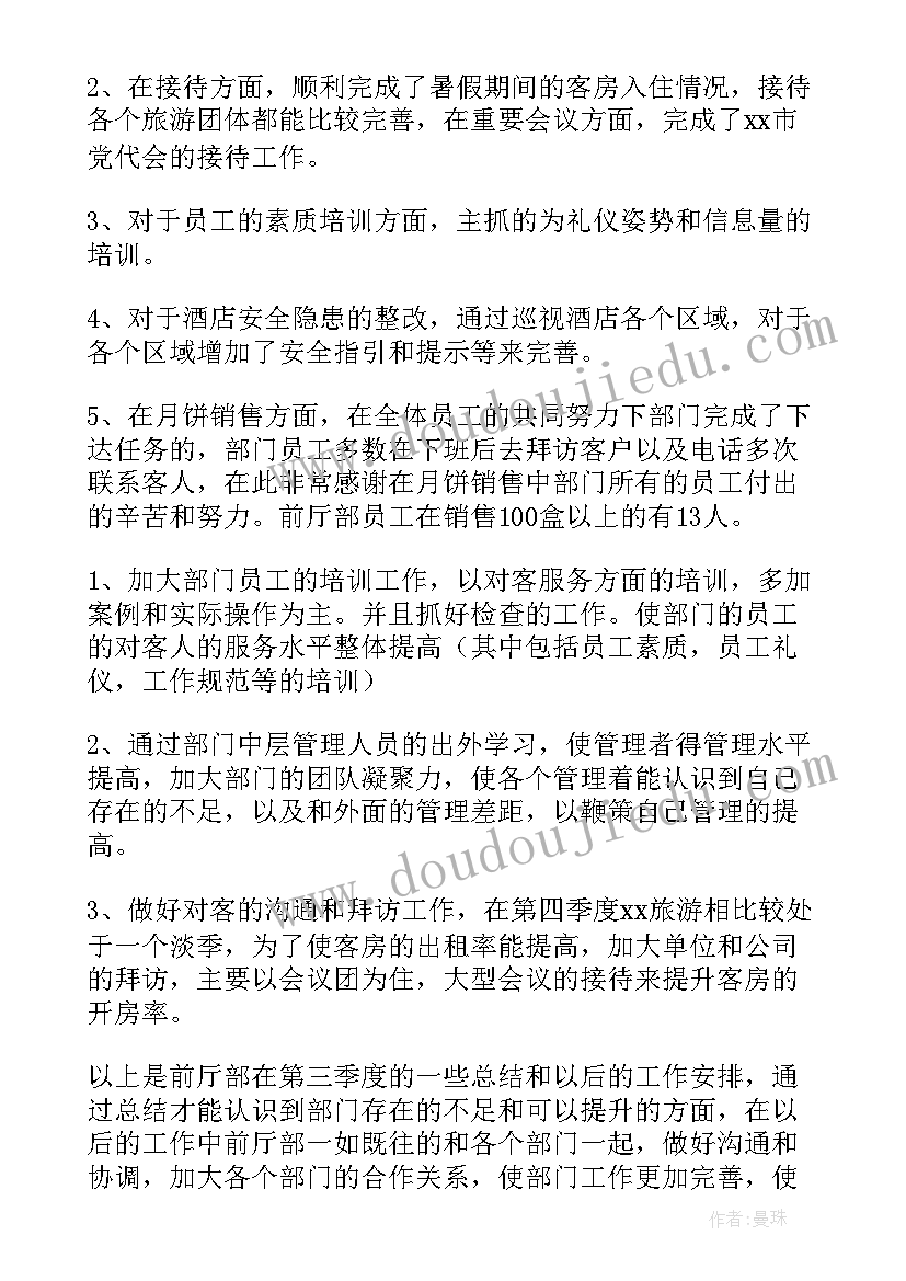 最新三季度纪检工作总结报告(精选10篇)