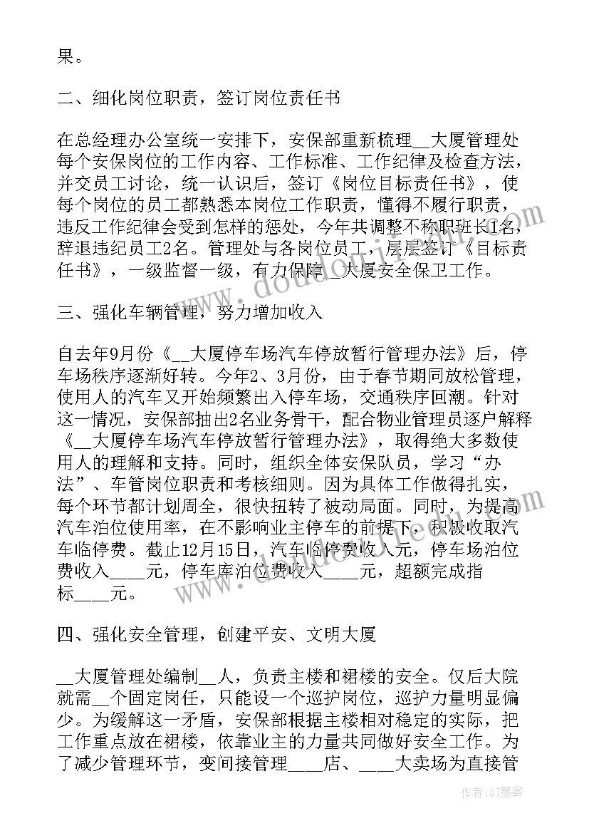 最新文化站安全工作汇报 安全保卫工作总结保卫工作总结(汇总9篇)