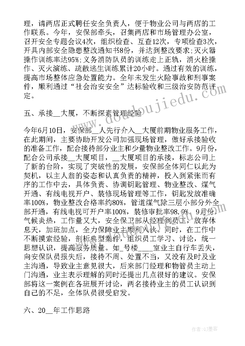 最新文化站安全工作汇报 安全保卫工作总结保卫工作总结(汇总9篇)