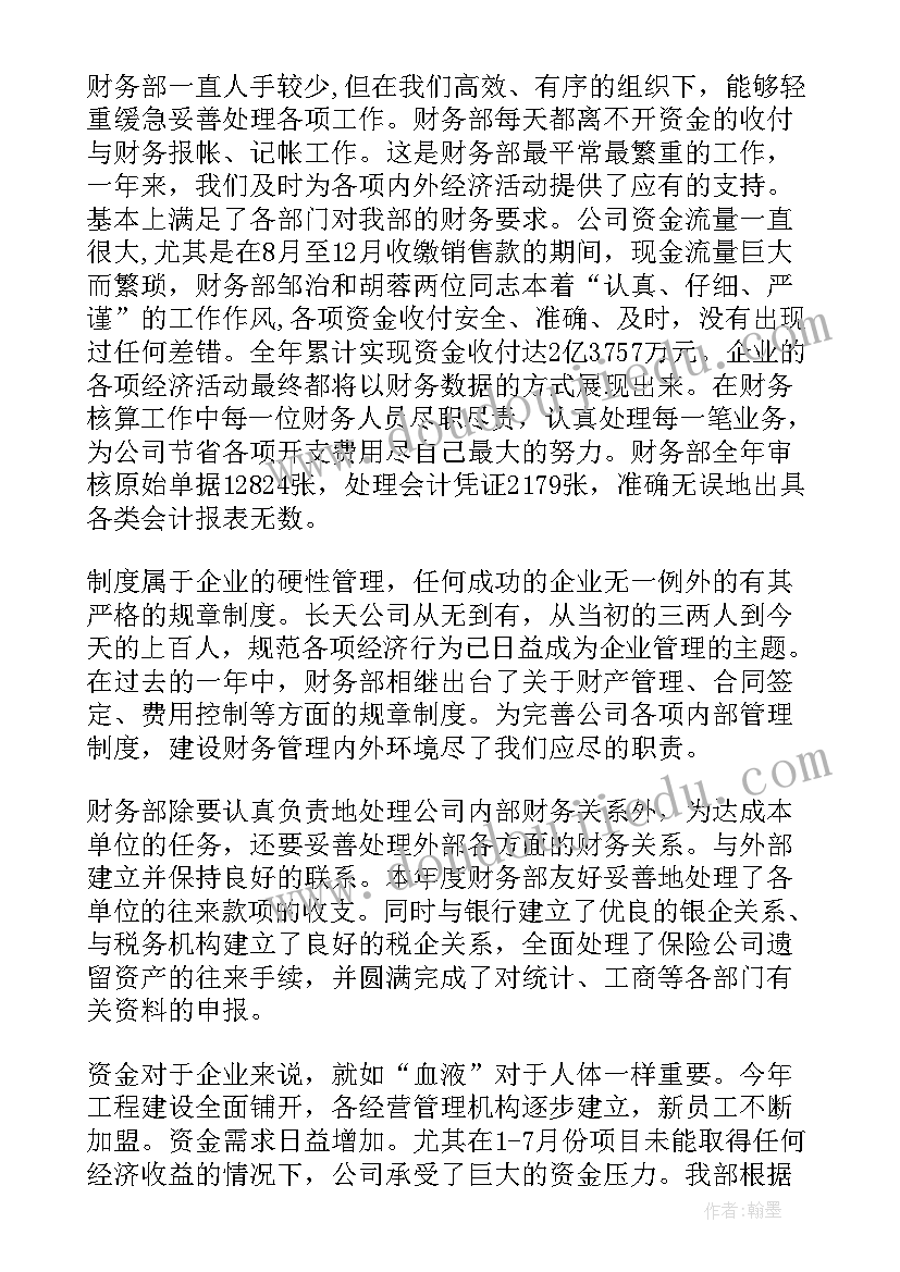 最新外卖行业的财务分析 公司财务部工作总结(模板9篇)