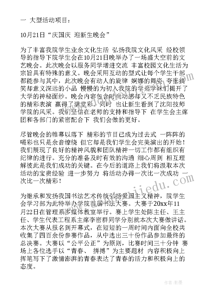 2023年校长对学生会的工作总结(优秀7篇)